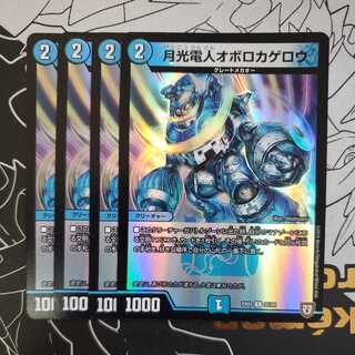 Gekko-Denjin Oboro Kagero Foil, set of 4