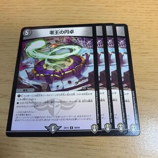 Round Table of King Zero U