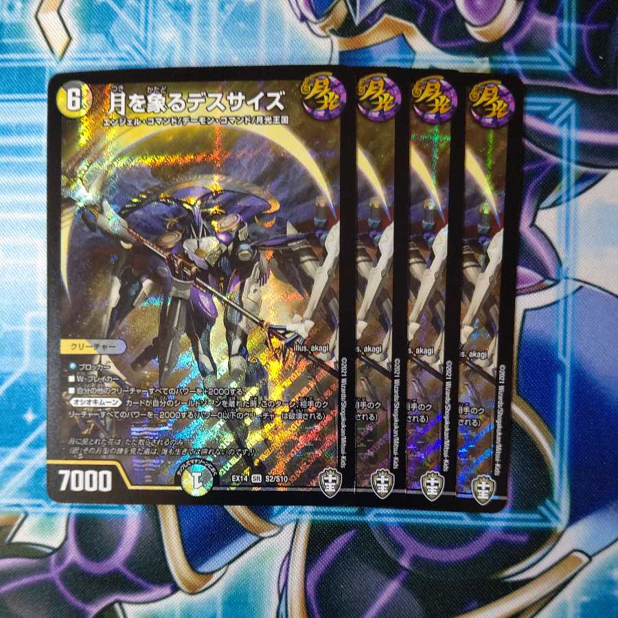 Deathsize SR 4-card set that represents the moon