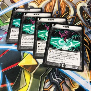 b117 連龍陣 4枚 名もなきデュエリスト