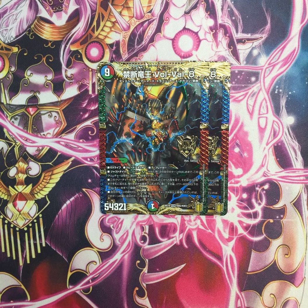 Forbidden Dragon King Vol-Val-8