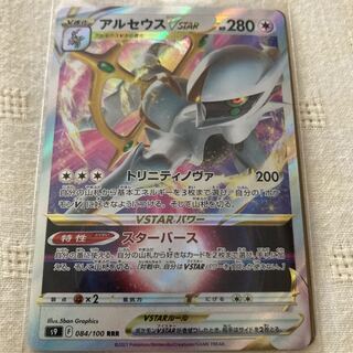 Set ArceusVSTAR Evolution Line