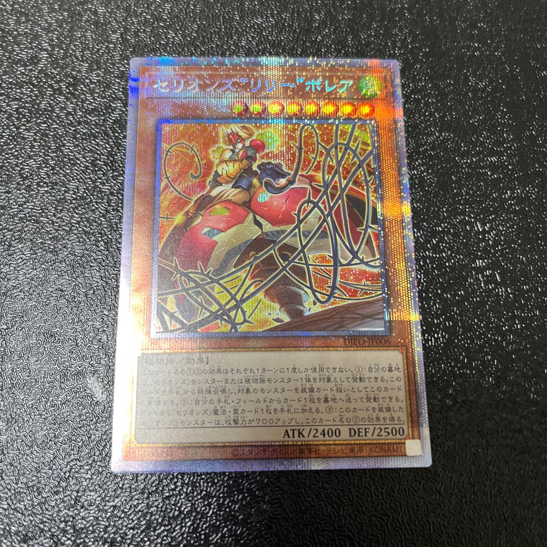 Therions "Lily" Borea Prismatic Secret Rare