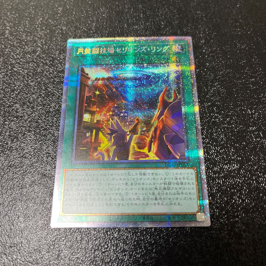 Disk Arena Therion's Ring Prismatic Secret Rare