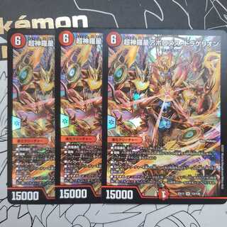 Psychic Shinra Star Apollonus Dragellion, set of 3