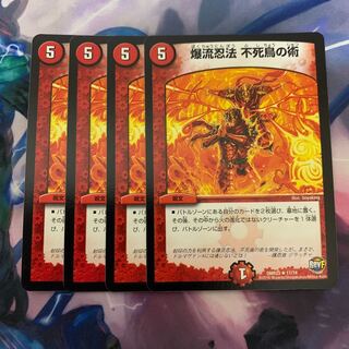 爆流忍法 不死鳥の術