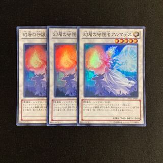 専用(追加)n254 幻層の守護者アルマデス スーパーレア 3枚セット 遊戯王 トレトレ