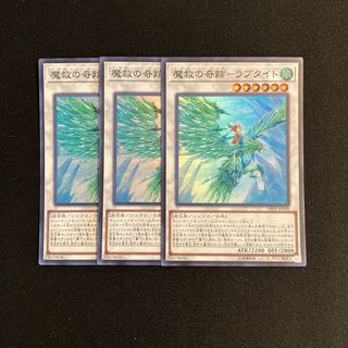 n259 Miracle of Magic Salvation - Raptite Super Rare 3-card set, Yu-Gi-Oh!