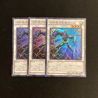 n263 Hi-Speedroid Puzzle Super Rare 3-card set, Yu-Gi-Oh Treasure