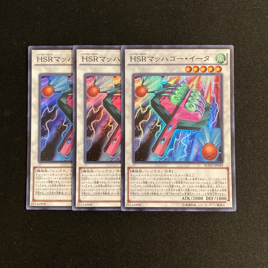 n266 Hi-Speedroid Hagoita Super Rare set of 3 Yu-Gi-Oh Treasure