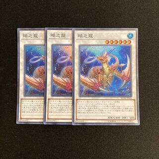 n267 Coral Dragon Super Rare 3-card set, Yu-Gi-Oh!