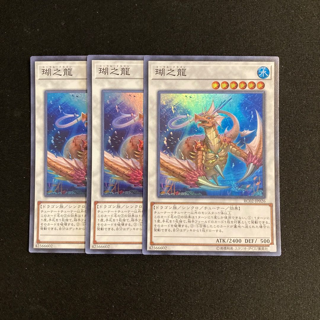 n268 Coral Dragon Super Rare 3-card set Yu-Gi-Oh!