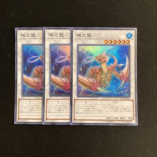 n268 Coral Dragon Super Rare 3-card set Yu-Gi-Oh!