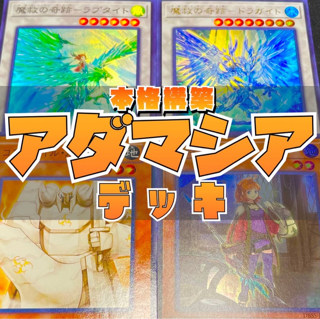 YU-GI-OH! Constructed Adamassia Deck w/ EX.