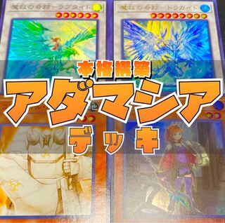 YU-GI-OH! Constructed Adamassia Deck w/ EX.