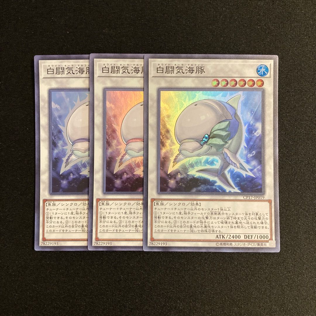 n274 White Aura Dolphin Super Rare 3-card set, Yu-Gi-Oh!