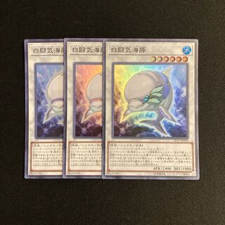 n274 White Aura Dolphin Super Rare 3-card set, Yu-Gi-Oh!