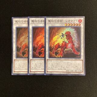 n277 Miracle of Magic Salvation-Leonite Super Rare 3-card set, Yu-Gi-Oh!