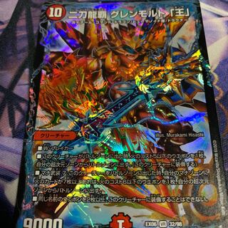デュエマ 二刀流覇グレンモルト王 1枚の通販 @DM（628550543） | magi
