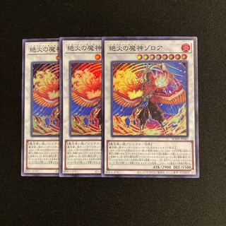 n280 Zoroa, the Magistus Conflagrant Calamity Super Rare Set of 3 Yu-Gi-Oh!