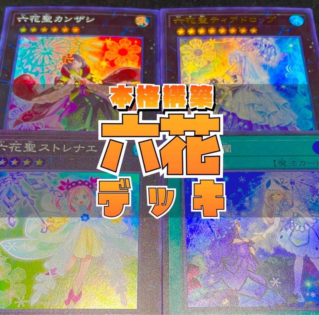 YU-GI-OH! Constructed Rokka Deck w/ EX.