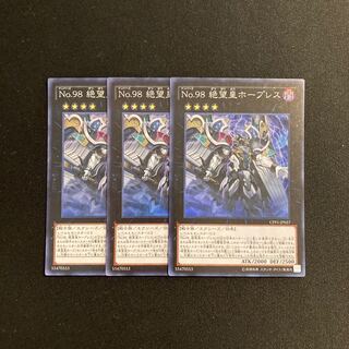 n282 Number 98: Antitopian Super Rare 3 copies Yu-Gi-Oh!