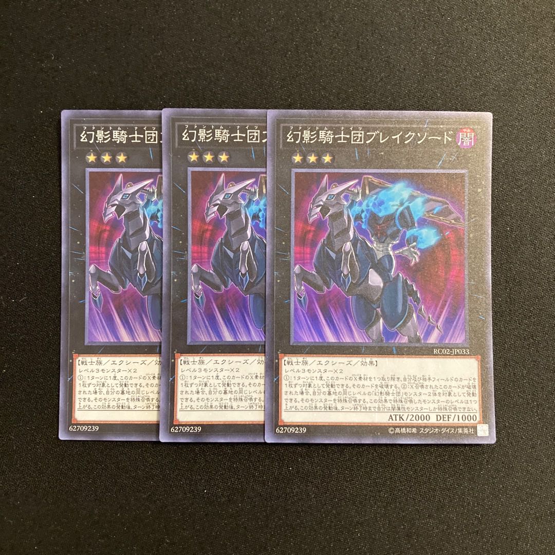 n285 The Phantom Knights of Break Sword Super Rare 3-card set Yu-Gi-Oh!