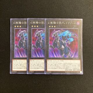 n285 The Phantom Knights of Break Sword Super Rare 3-card set Yu-Gi-Oh!
