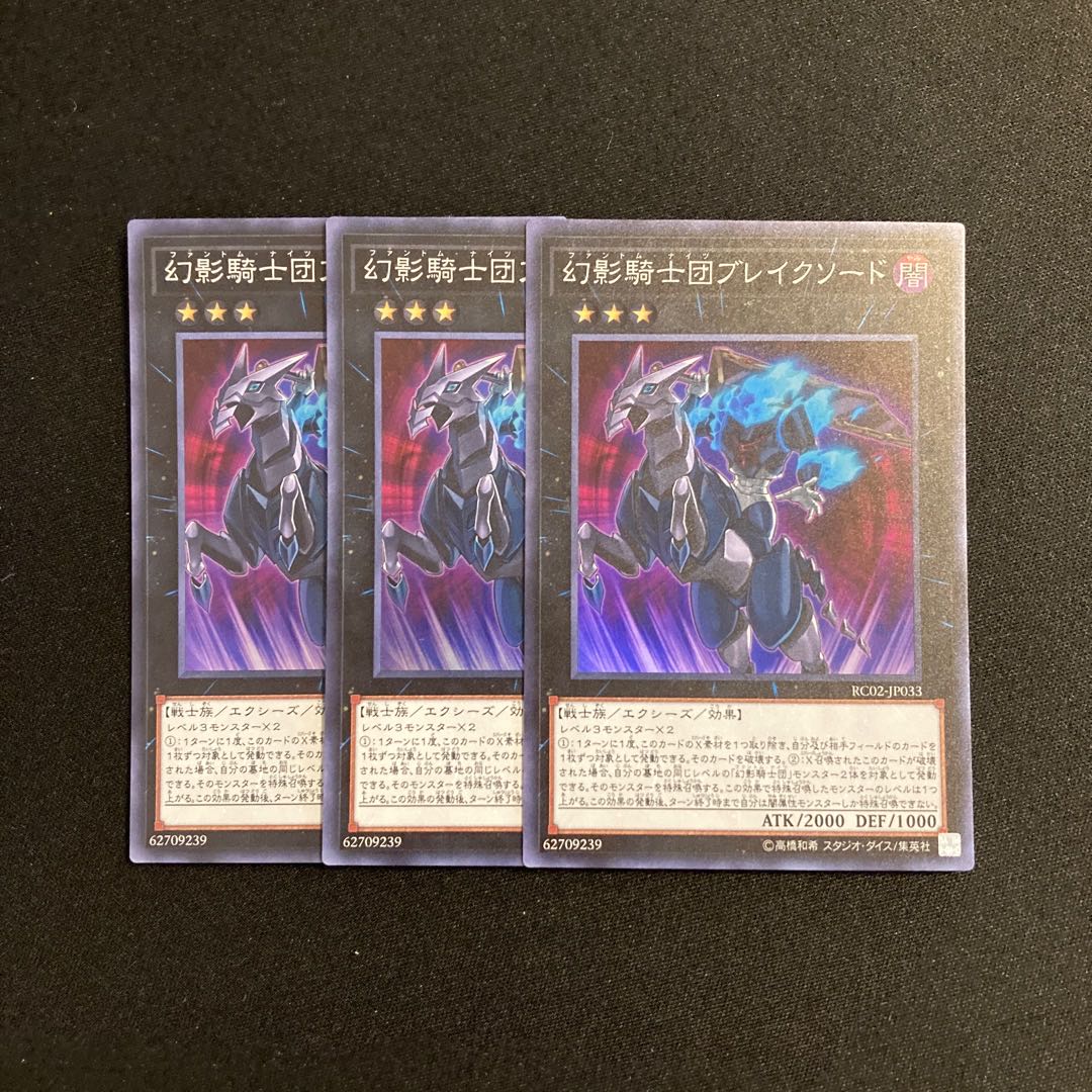 n286 The Phantom Knights of Break Sword Super Rare 3-card set Yu-Gi-Oh!