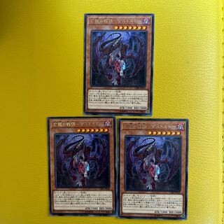 Dread-Destordeaux of the departed dragon