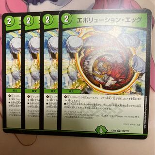 エボリューションエッグ　4枚