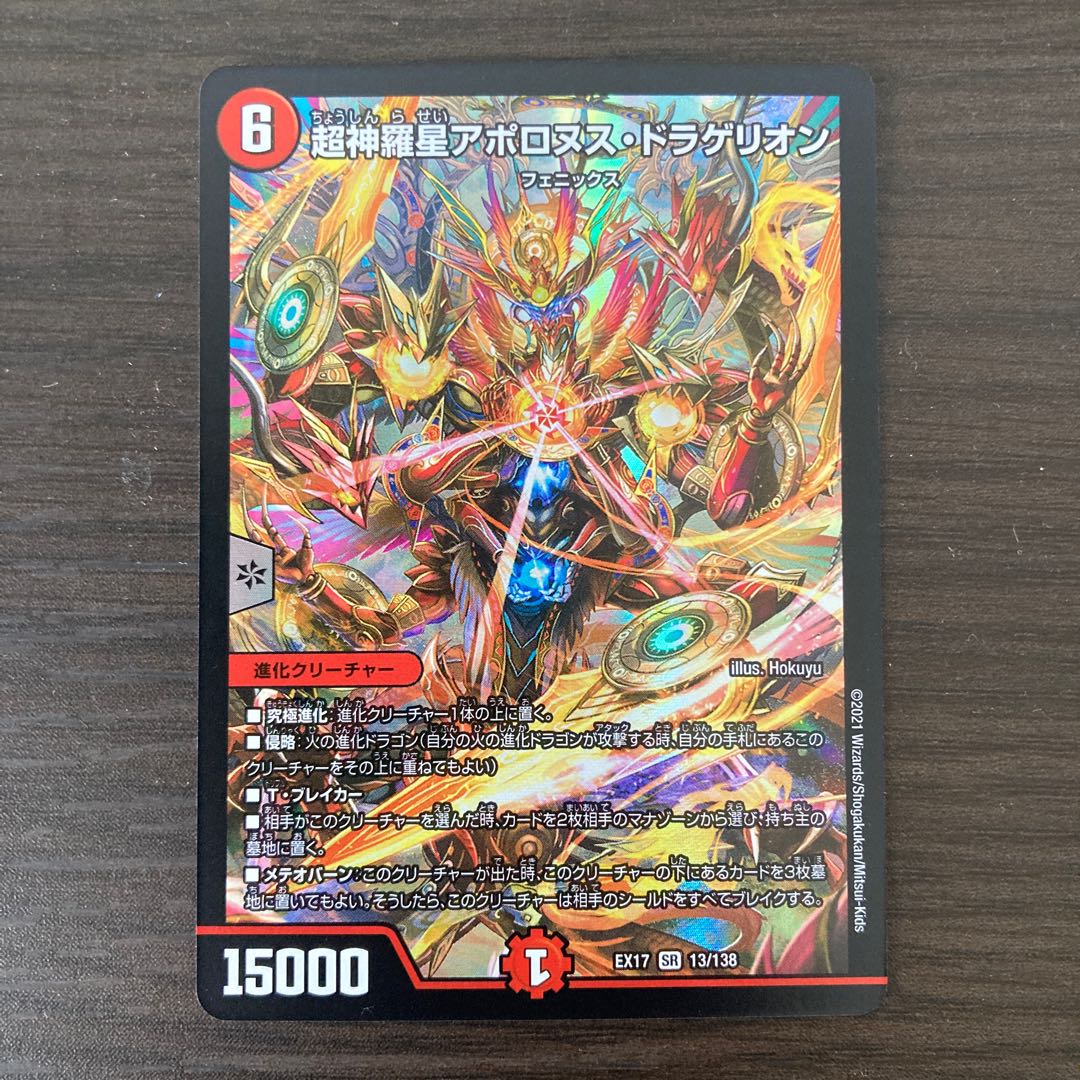 Psychic Shinra Star Apollonus Dragellion