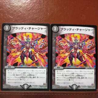 etd642セット割引　ブラッディ・チャージャー