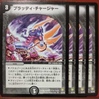 etd643セット割引　ブラッディ・チャージャー