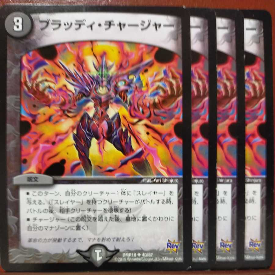 etd644セット割引 ブラッディ・チャージャー