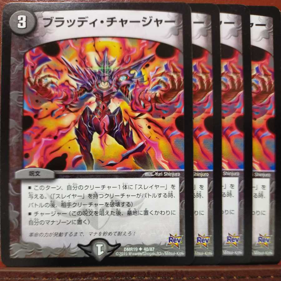 etd645セット割引　ブラッディ・チャージャー