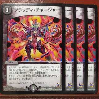 etd646セット割引　ブラッディ・チャージャー