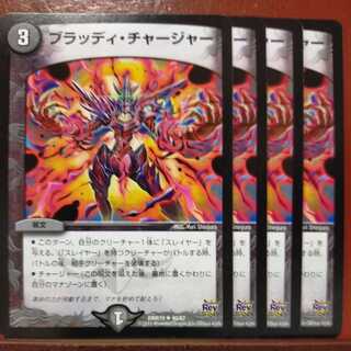 etd647セット割引　ブラッディ・チャージャー