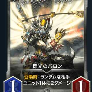 閃光のバロン2枚