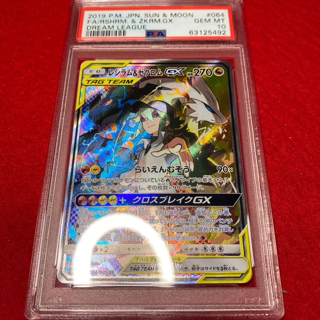 Pokémon Card Reshiram & ZekromGX PSA10