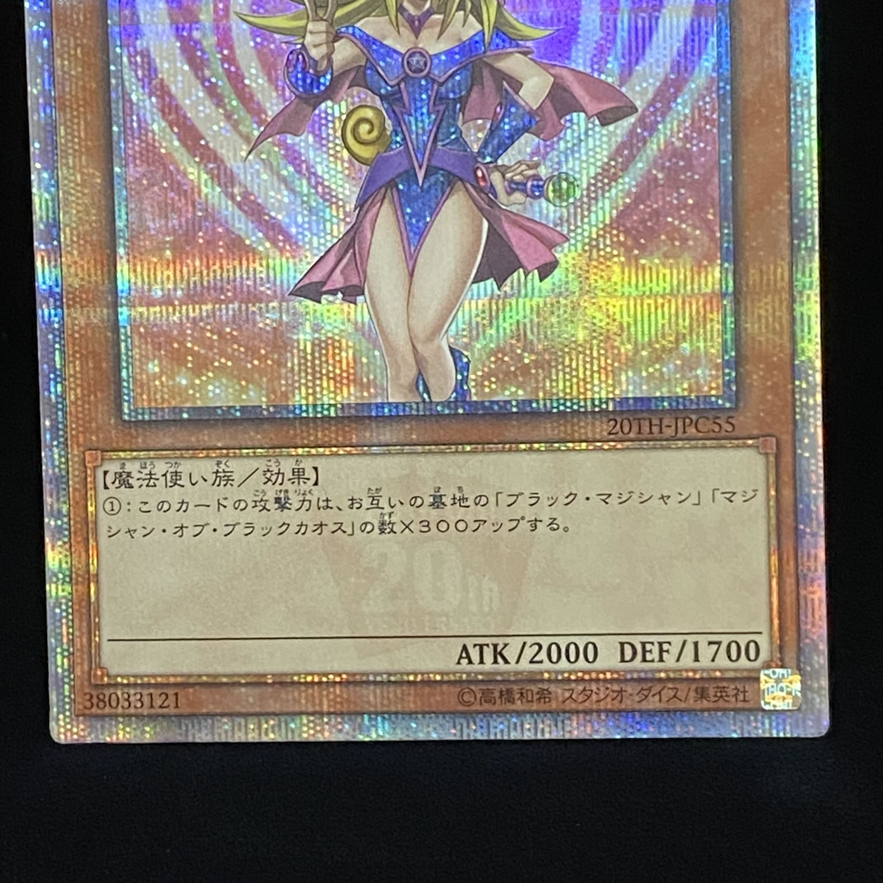 Dark Magician Girl 20th Secret Rare 20TH-JPC55