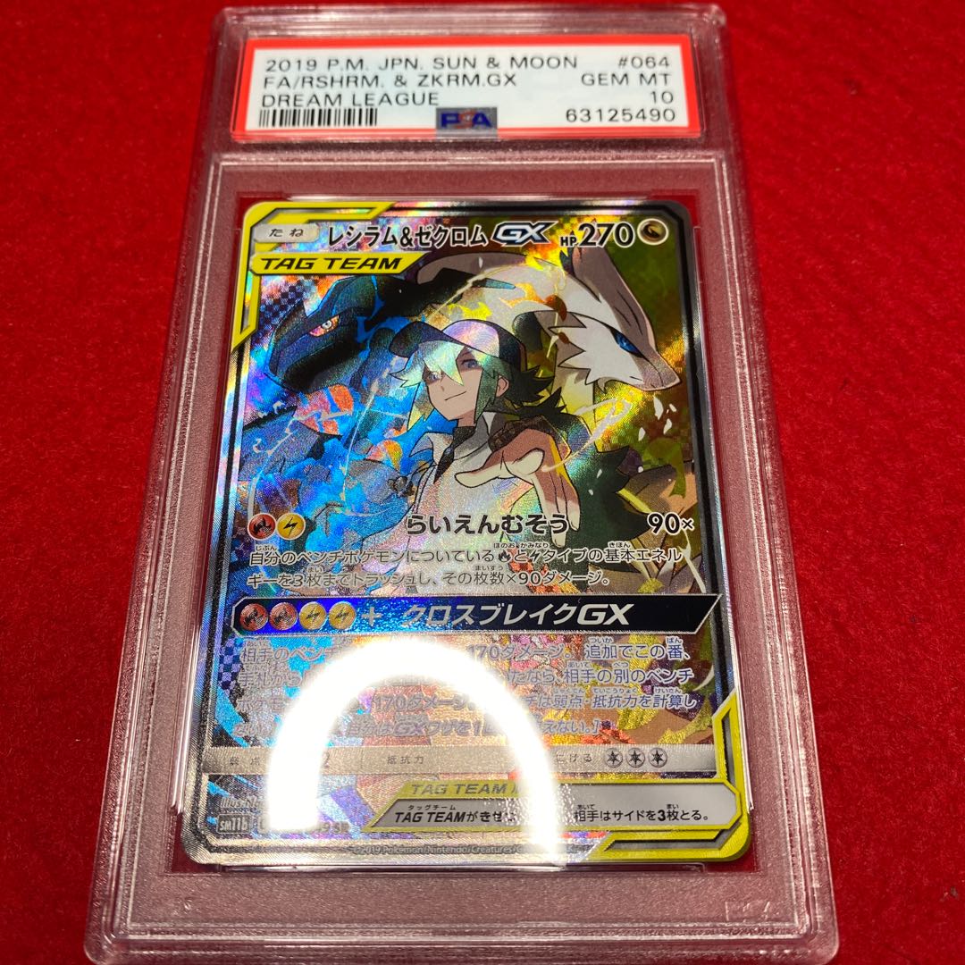 Pokémon Card Reshiram & ZekromGX PSA10
