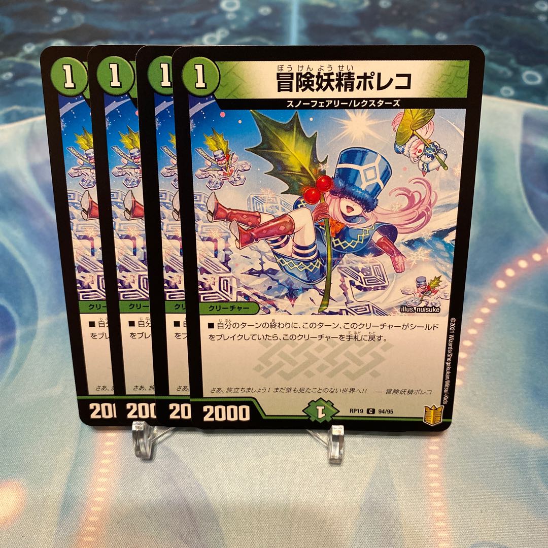 冒険妖精ポレコ④