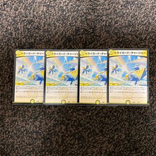 トライガード・チャージャー4枚