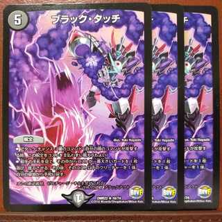 etd673セット割引　ブラック・タッチ