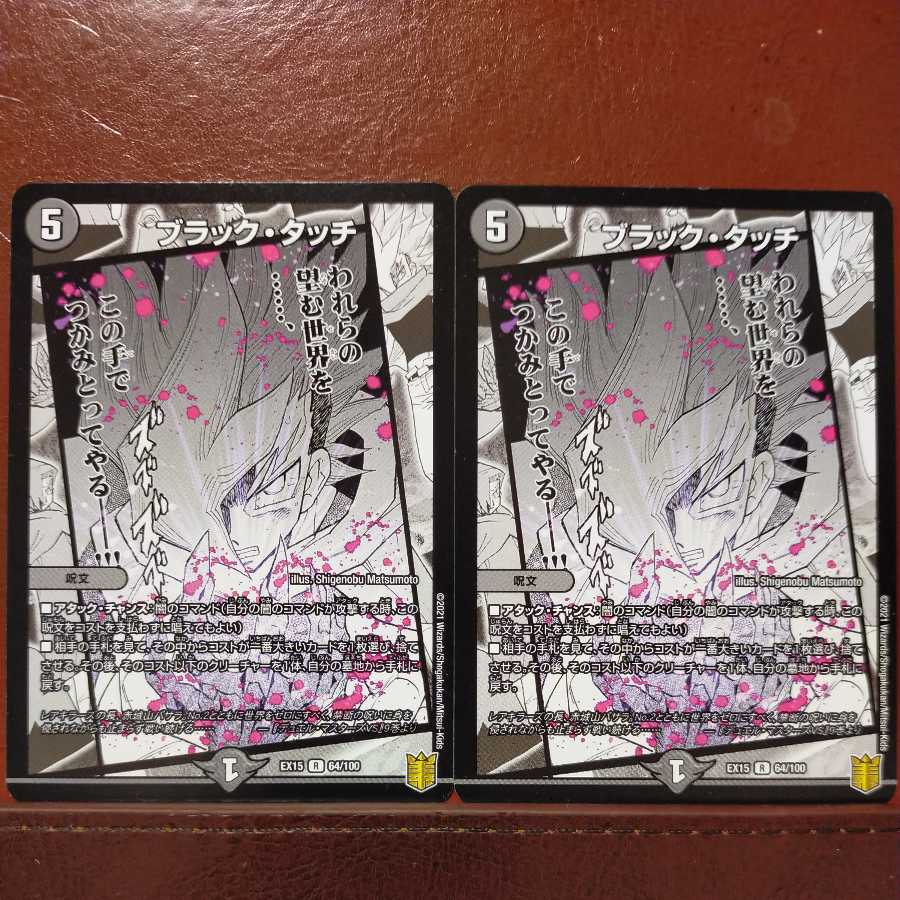 etd674 set discount black touch