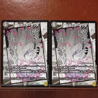 etd674セット割引　ブラック・タッチ