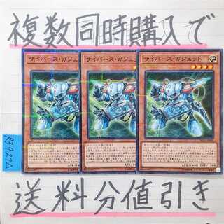 Discount on shipping when you purchase multiple items at the same time! Cyberse Gadget Normal x Set of 3