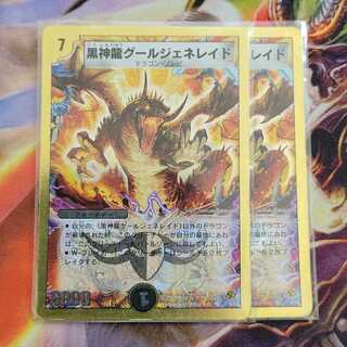 黒神龍グールジェネレイド