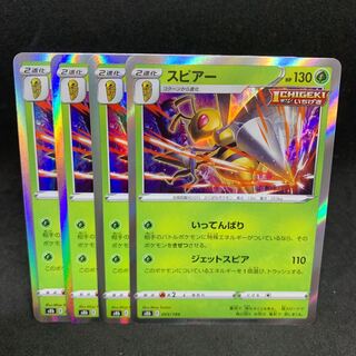 s8b いってんばりスピアー(R仕様) 003/184 1枚